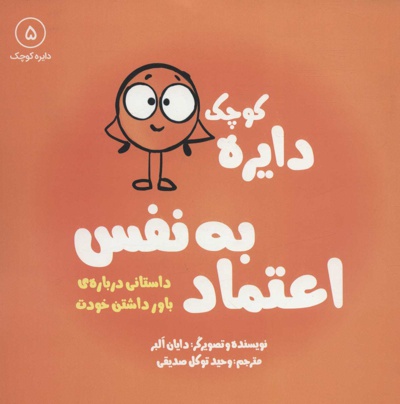 اعتماد به نفس
